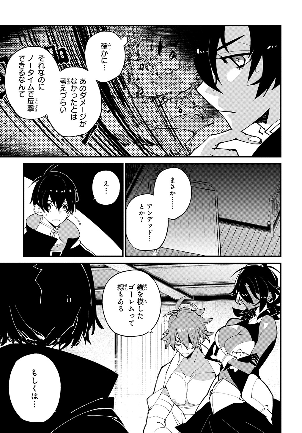 異世界転生の冒険者 - 第43話 - Page 17