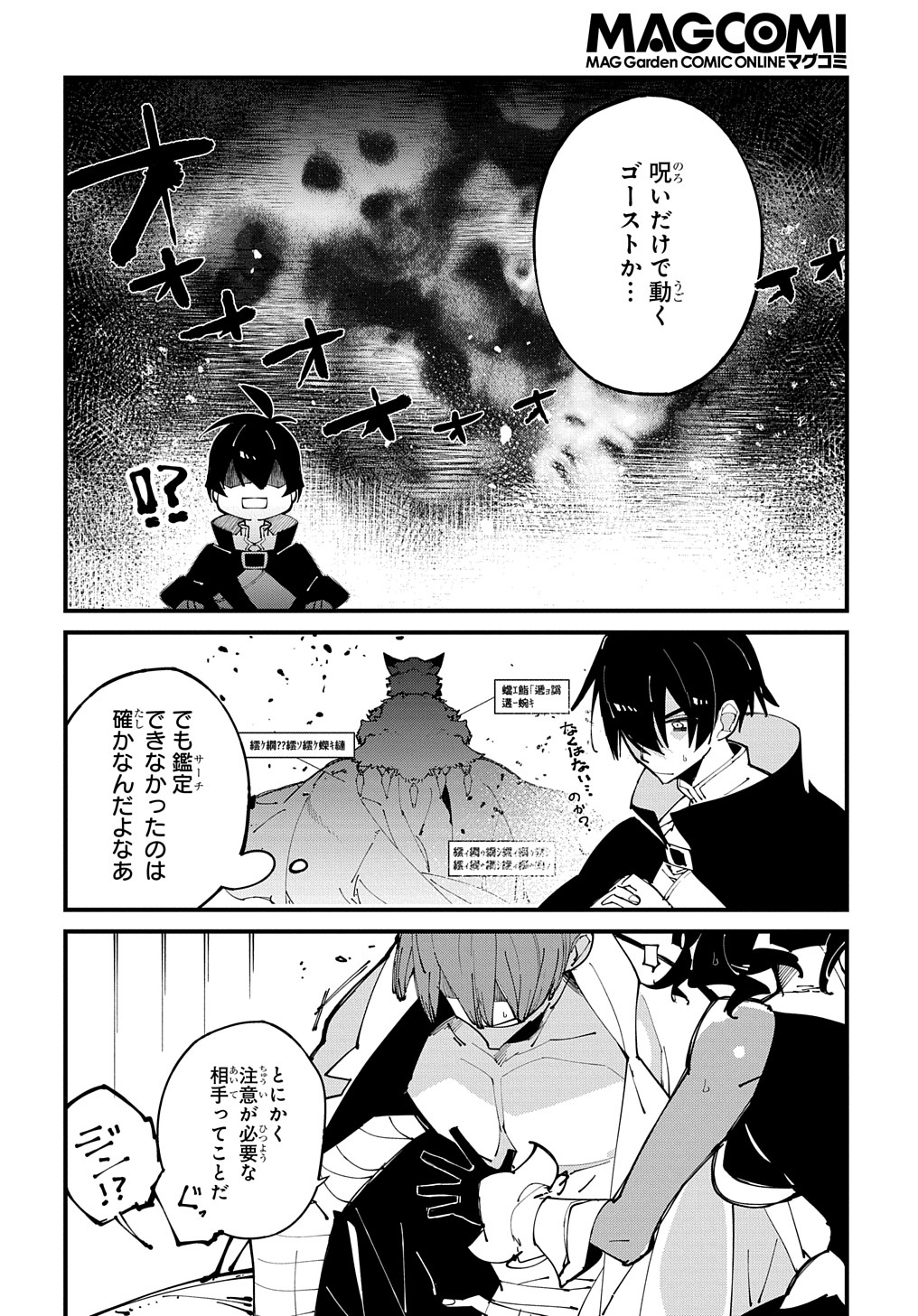 異世界転生の冒険者 - 第43話 - Page 18