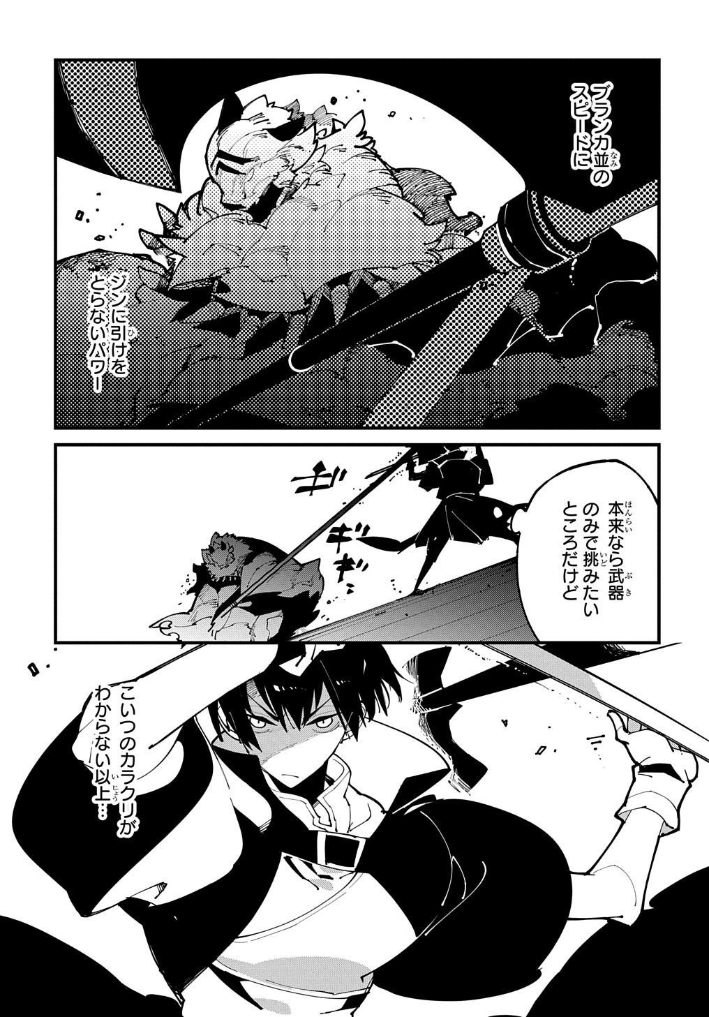 異世界転生の冒険者 - 第43話 - Page 25