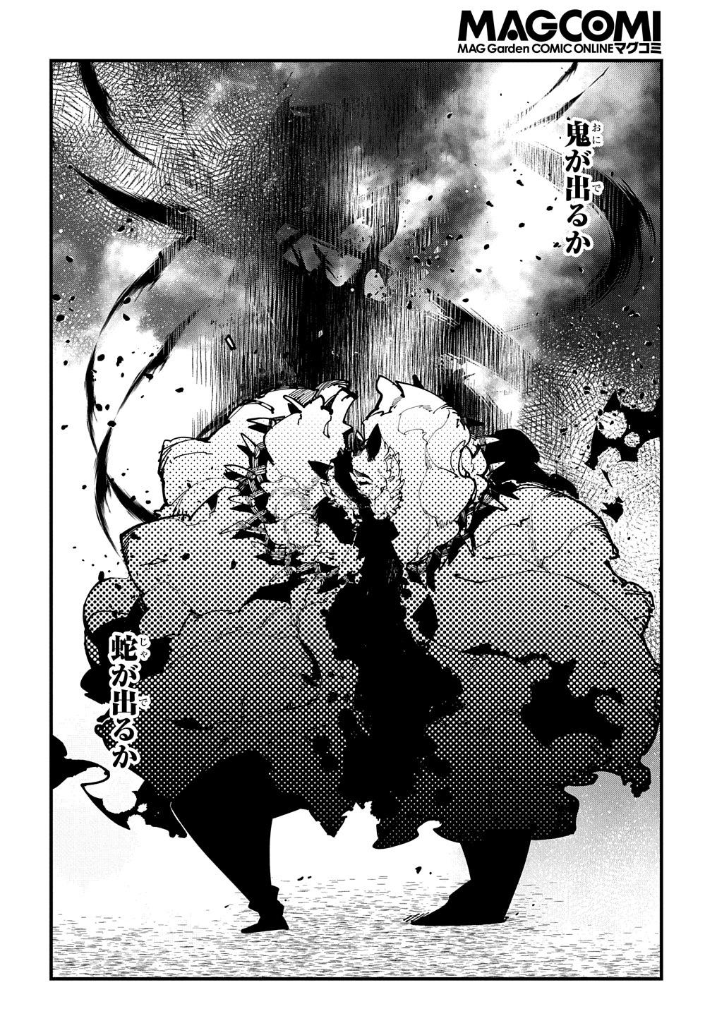 異世界転生の冒険者 - 第43話 - Page 30