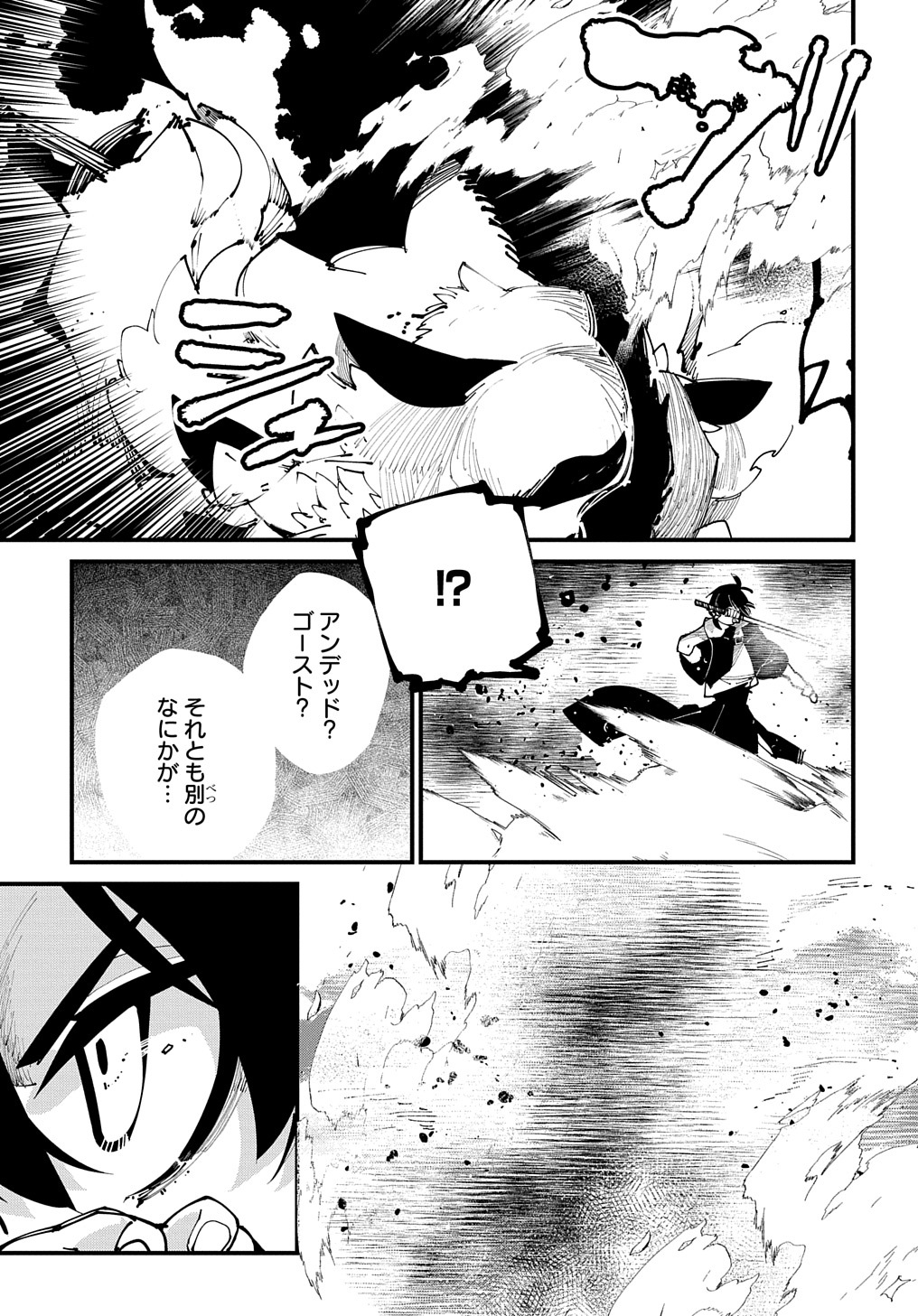 異世界転生の冒険者 - 第43話 - Page 31