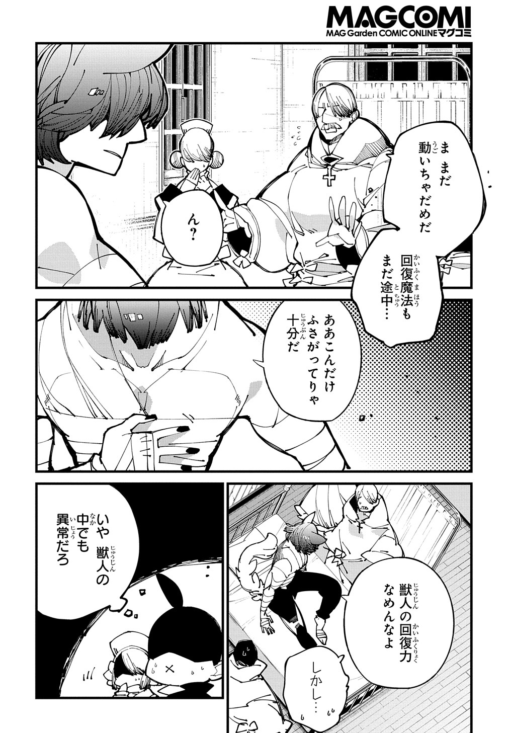 異世界転生の冒険者 - 第42話 - Page 6