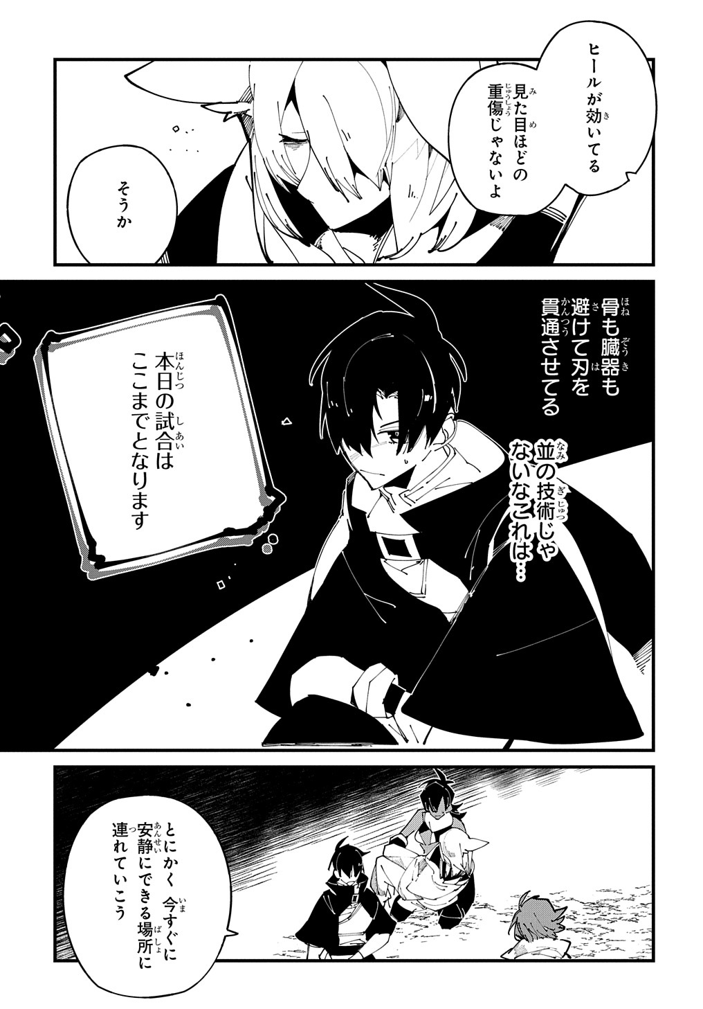 異世界転生の冒険者 - 第40話 - Page 7