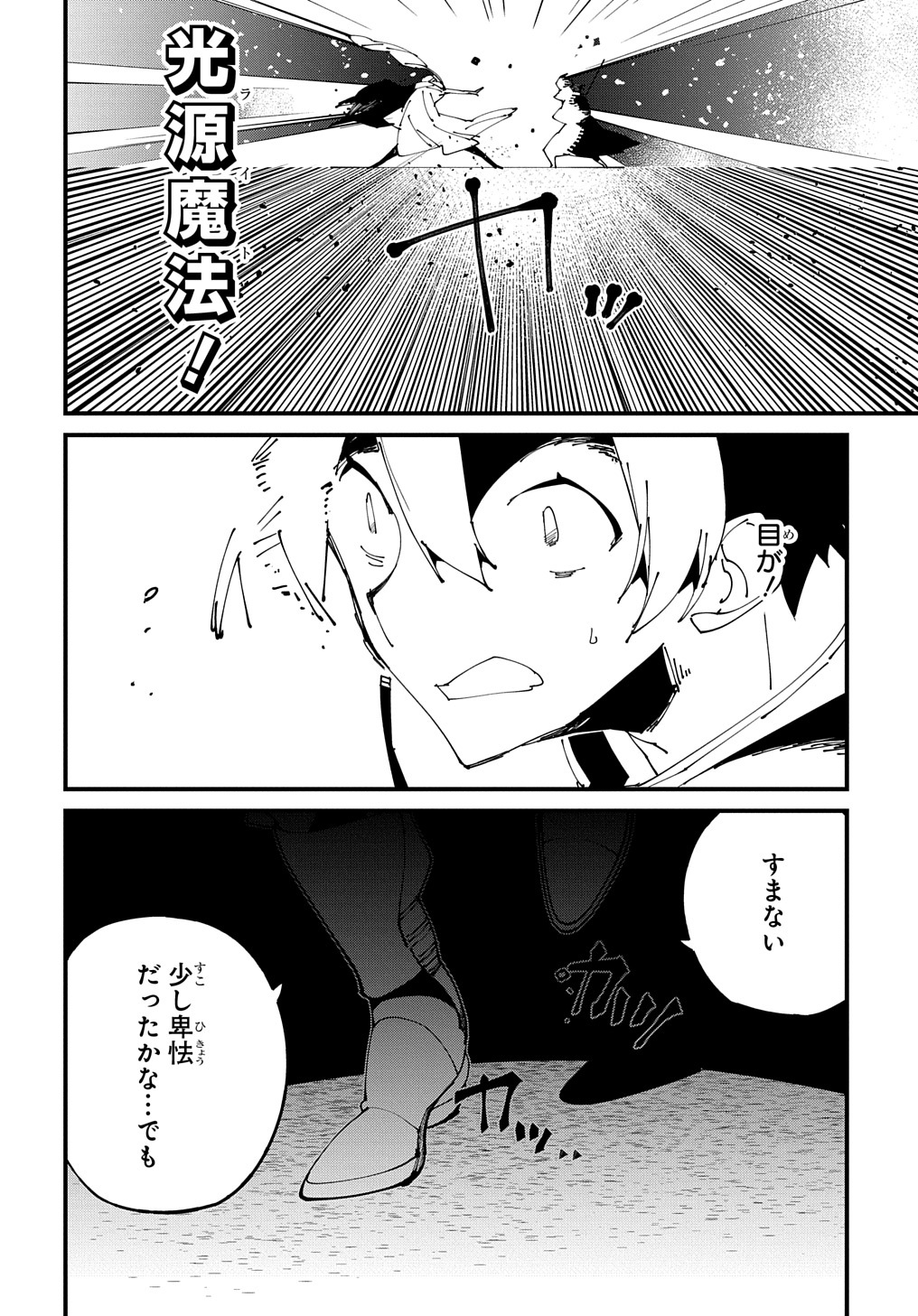 異世界転生の冒険者 - 第40話 - Page 22