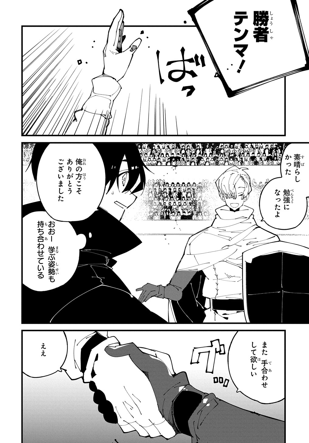 異世界転生の冒険者 - 第40話 - Page 26