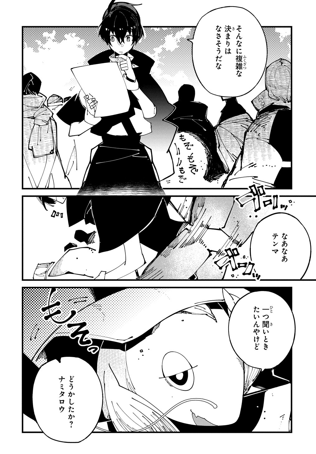 異世界転生の冒険者 - 第39話 - Page 4