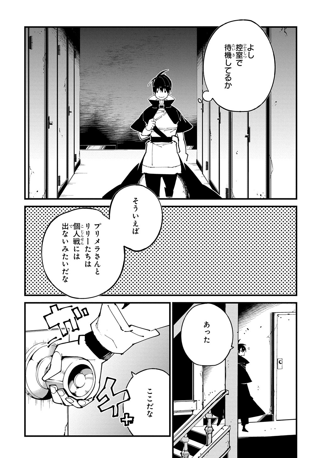 異世界転生の冒険者 - 第39話 - Page 13