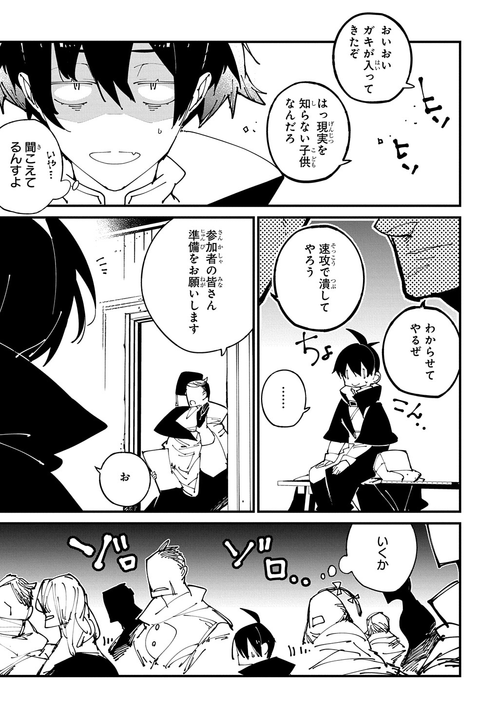 異世界転生の冒険者 - 第39話 - Page 15