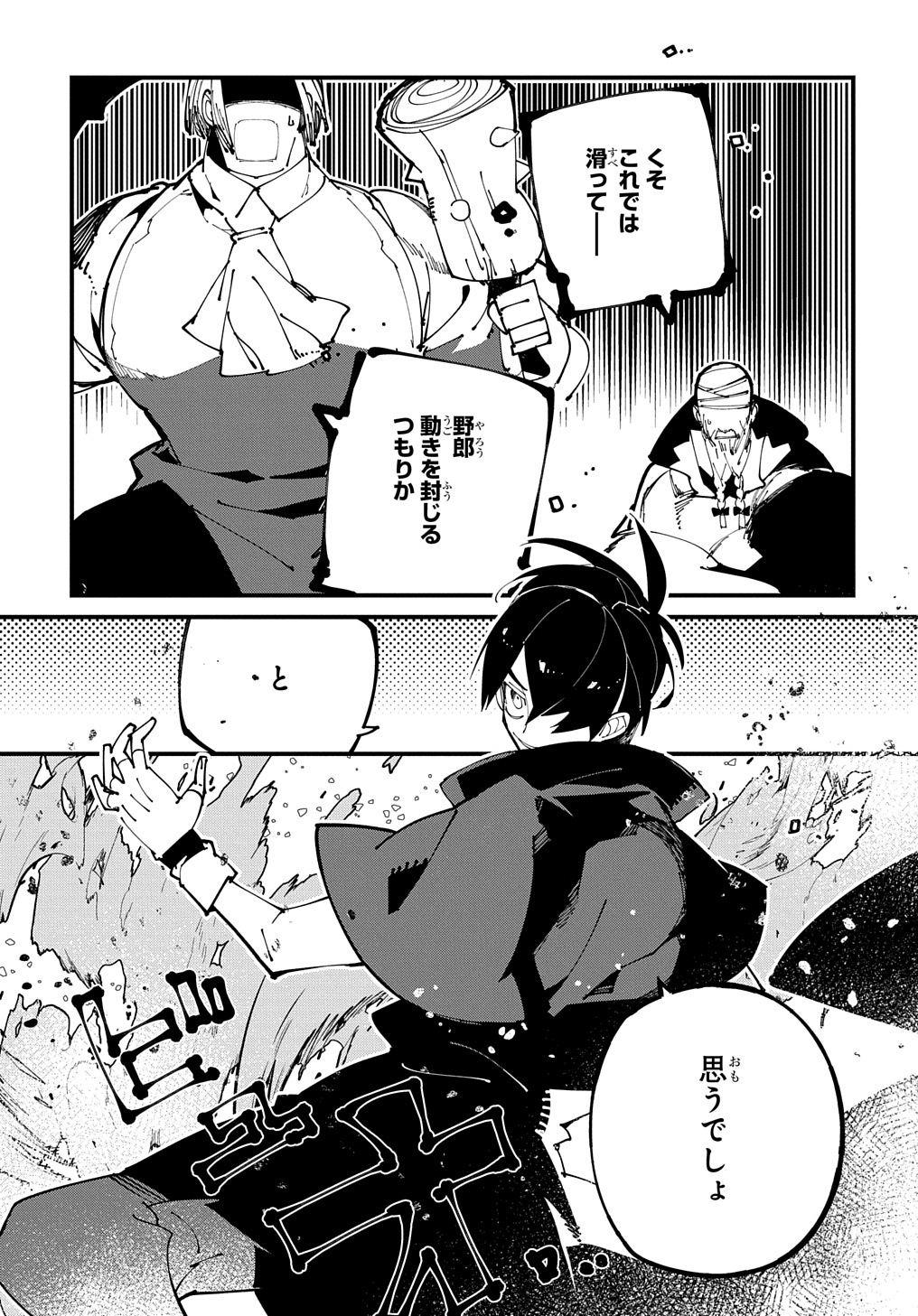 異世界転生の冒険者 - 第39話 - Page 23