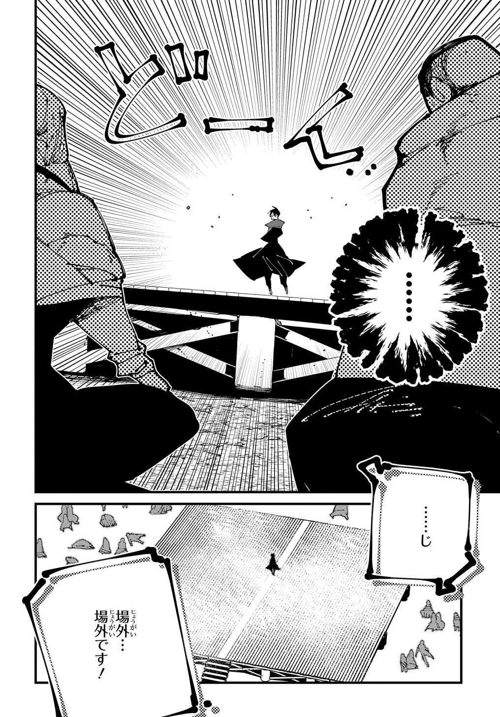 異世界転生の冒険者 - 第39話 - Page 26