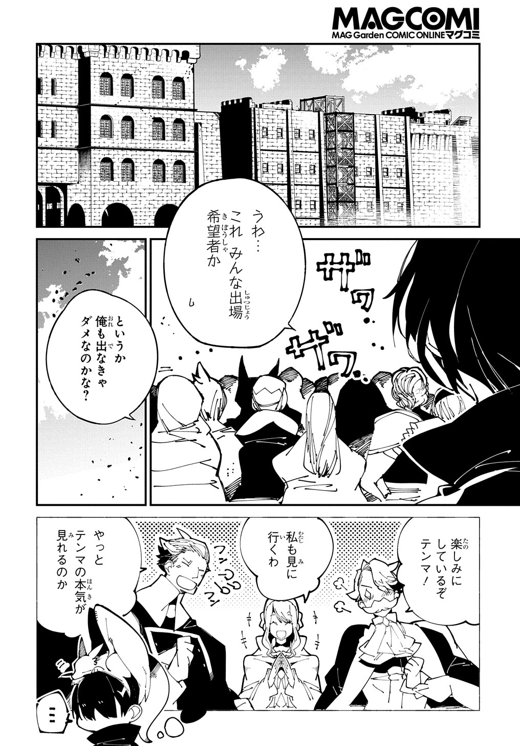 異世界転生の冒険者 - 第38話 - Page 2