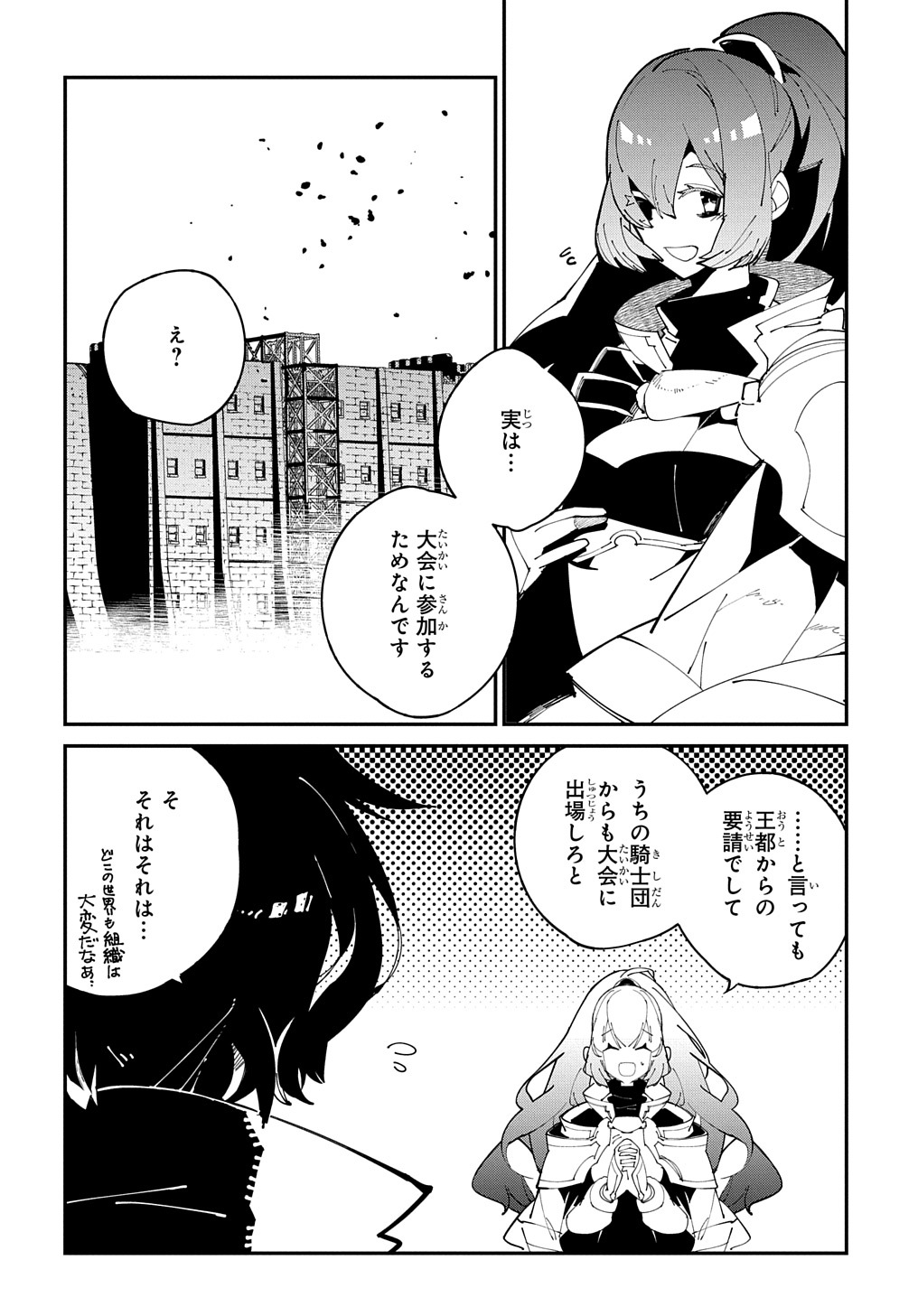 異世界転生の冒険者 - 第38話 - Page 10