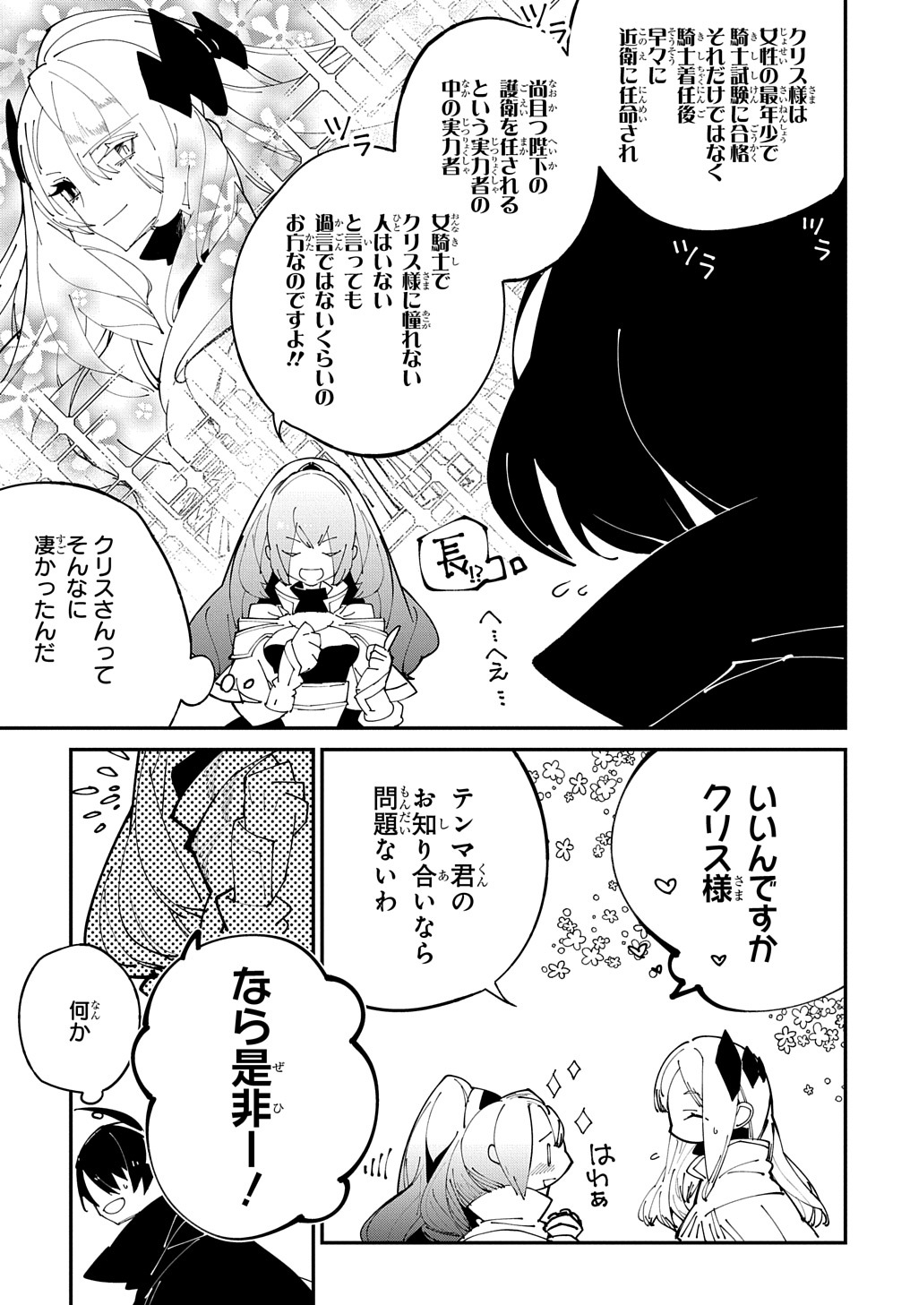 異世界転生の冒険者 - 第38話 - Page 17