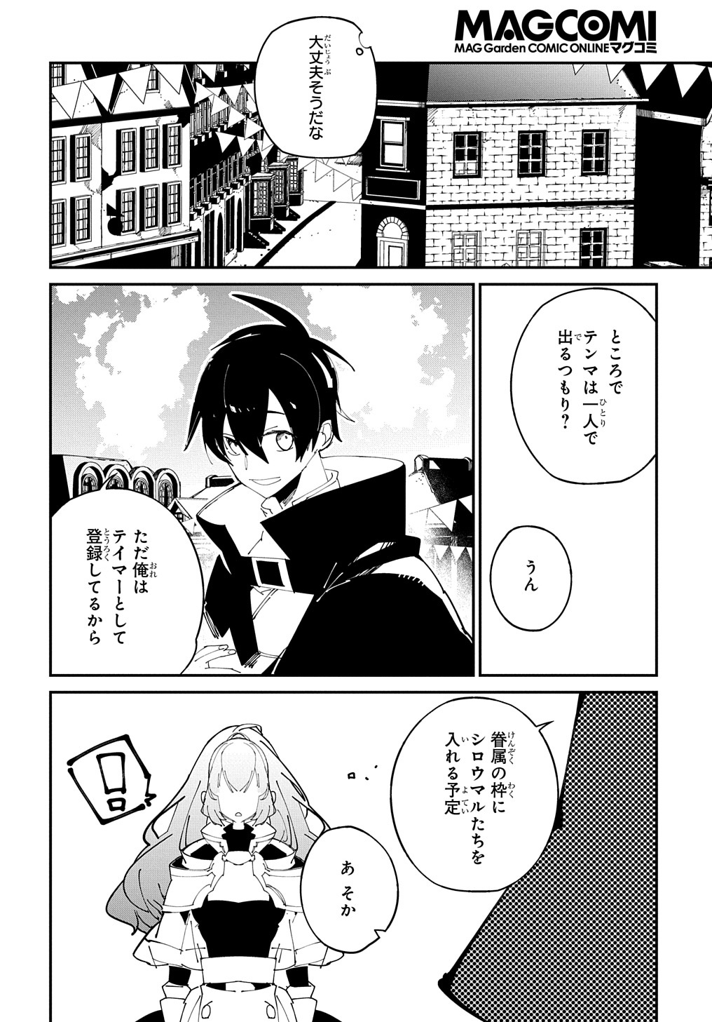 異世界転生の冒険者 - 第38話 - Page 18