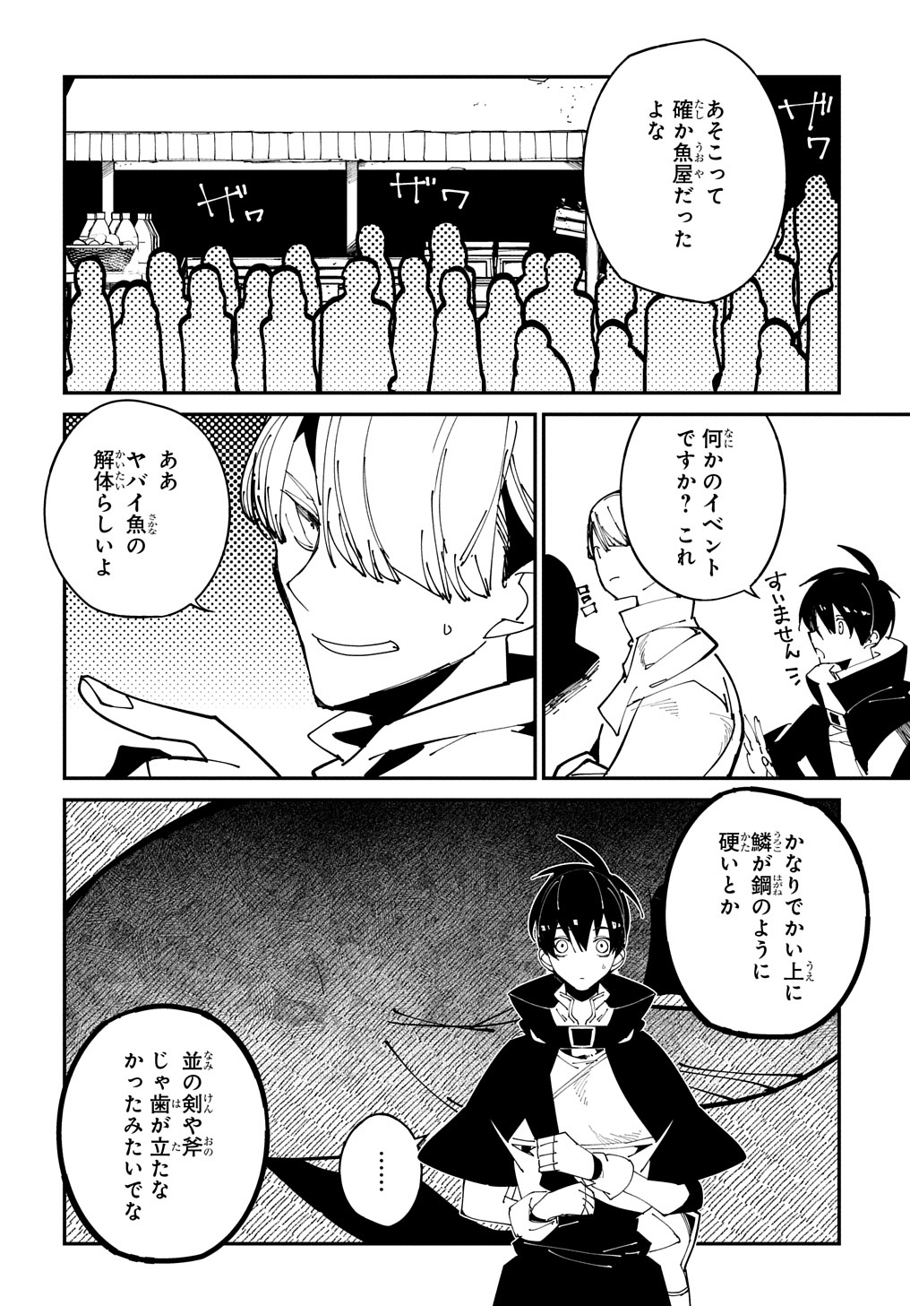 異世界転生の冒険者 - 第38話 - Page 22