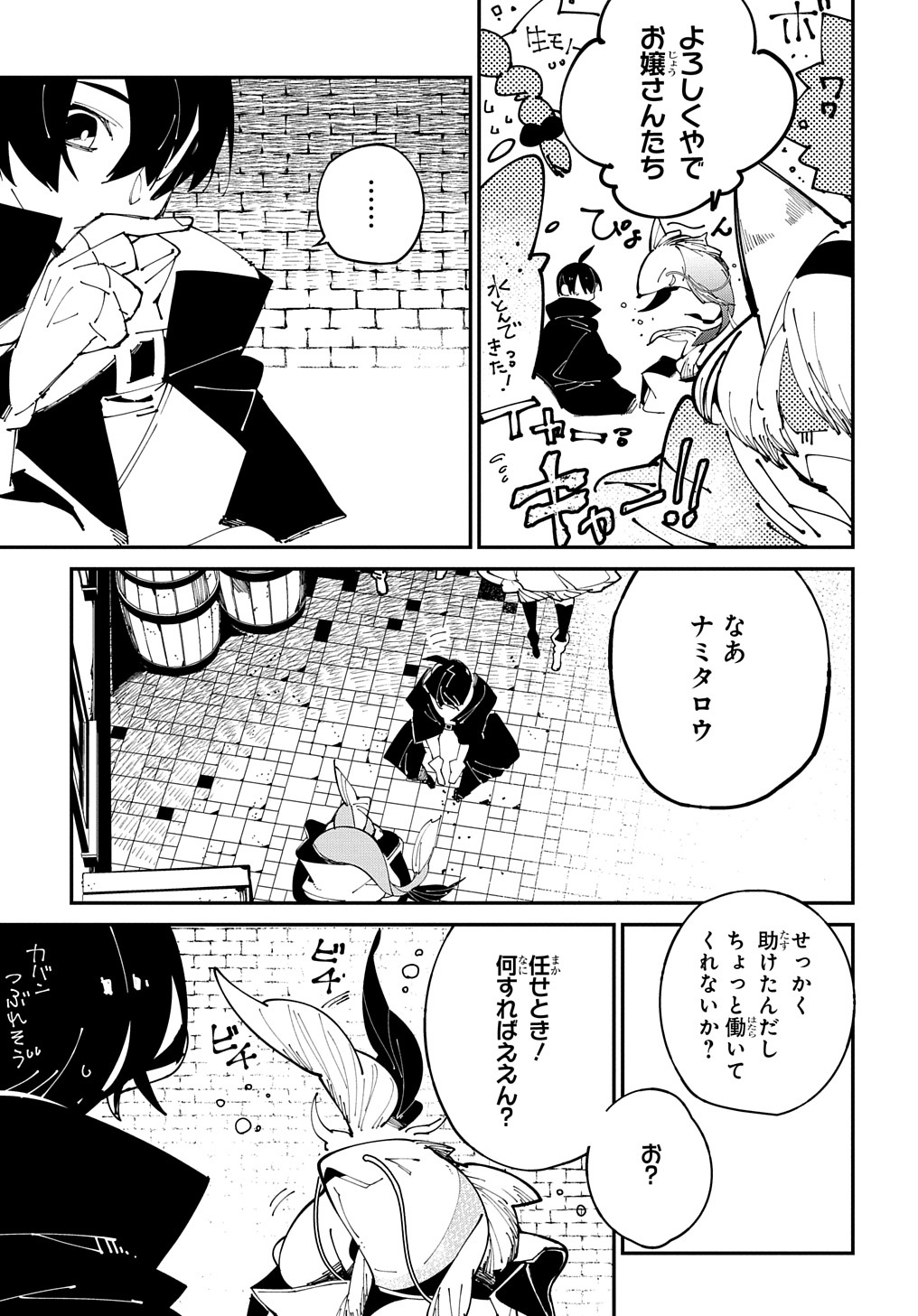 異世界転生の冒険者 - 第38話 - Page 29