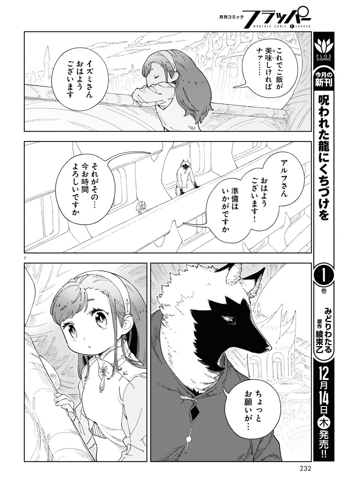 イズミと竜の図鑑 - 第6話 - Page 2