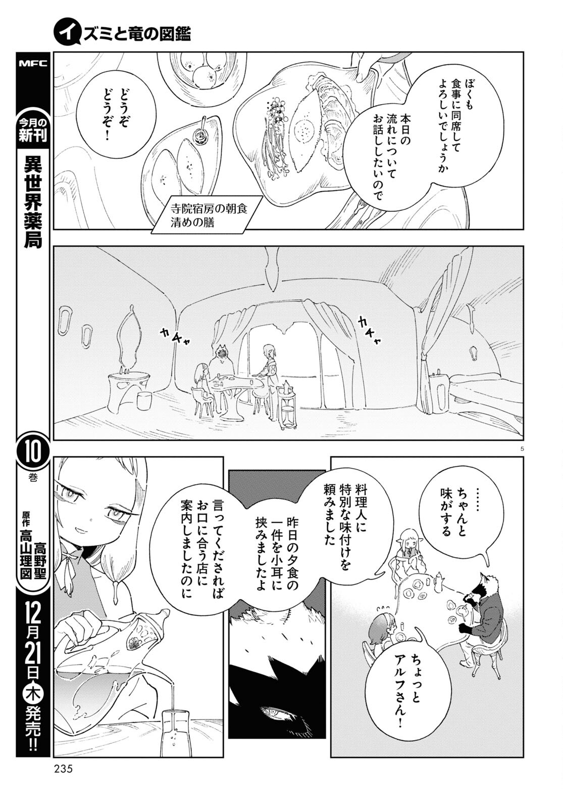 イズミと竜の図鑑 - 第6話 - Page 5