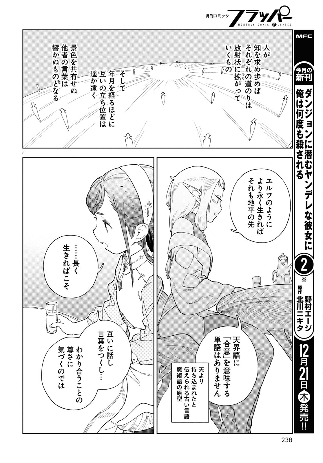 イズミと竜の図鑑 - 第6話 - Page 8