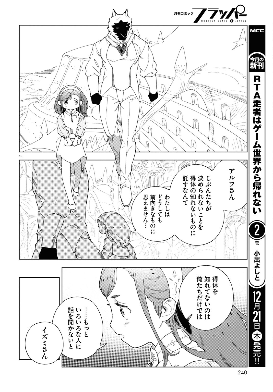 イズミと竜の図鑑 - 第6話 - Page 10