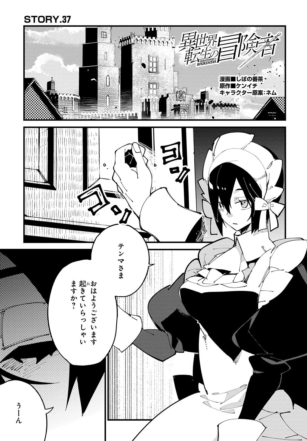 異世界転生の冒険者 - 第37話 - Page 1