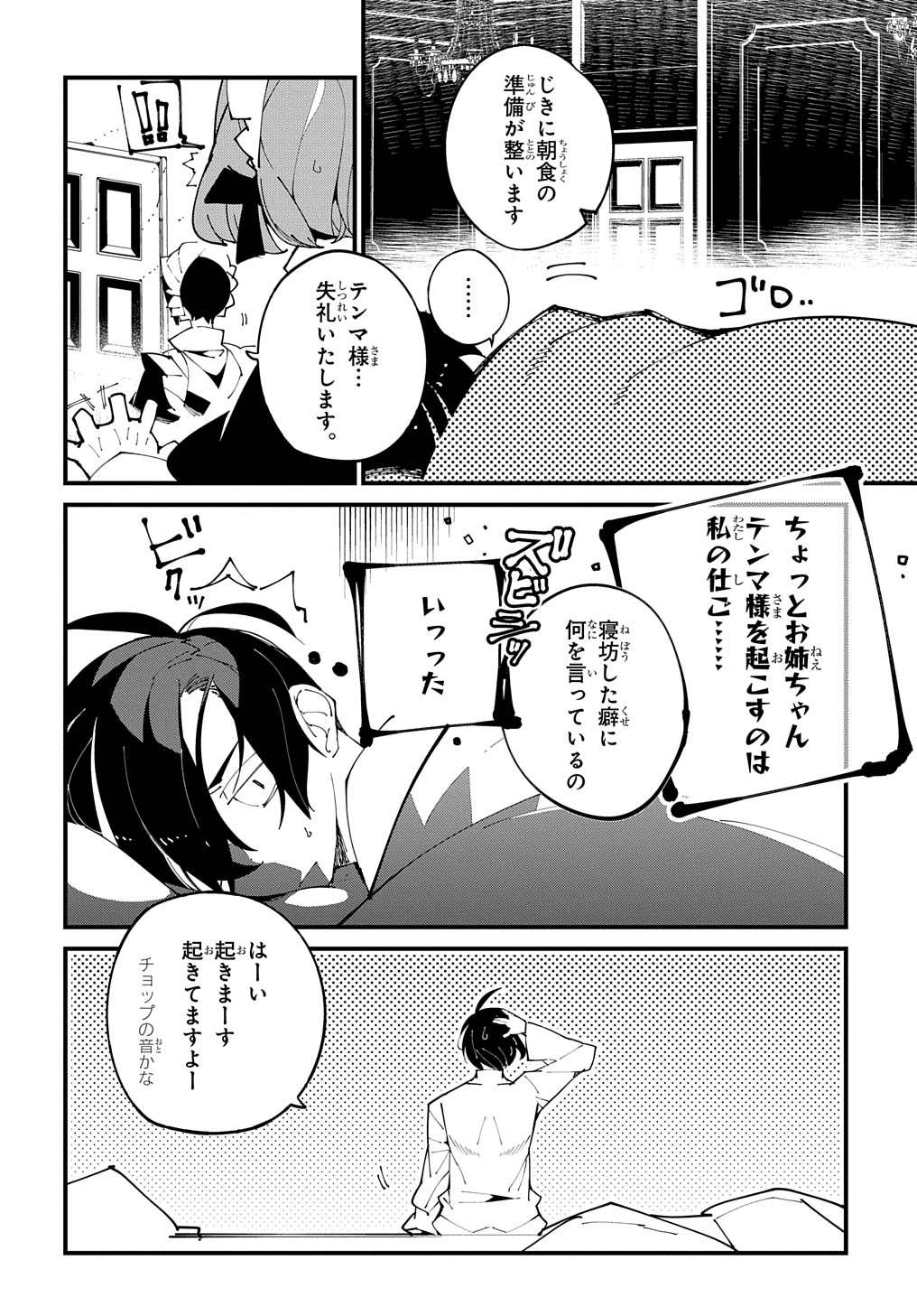 異世界転生の冒険者 - 第37話 - Page 2