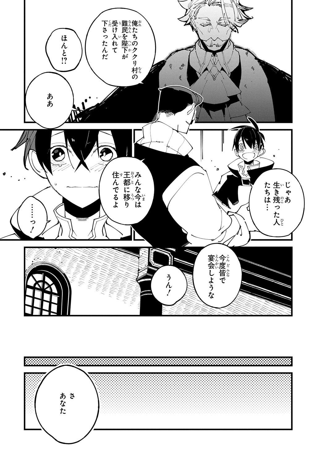 異世界転生の冒険者 - 第37話 - Page 5