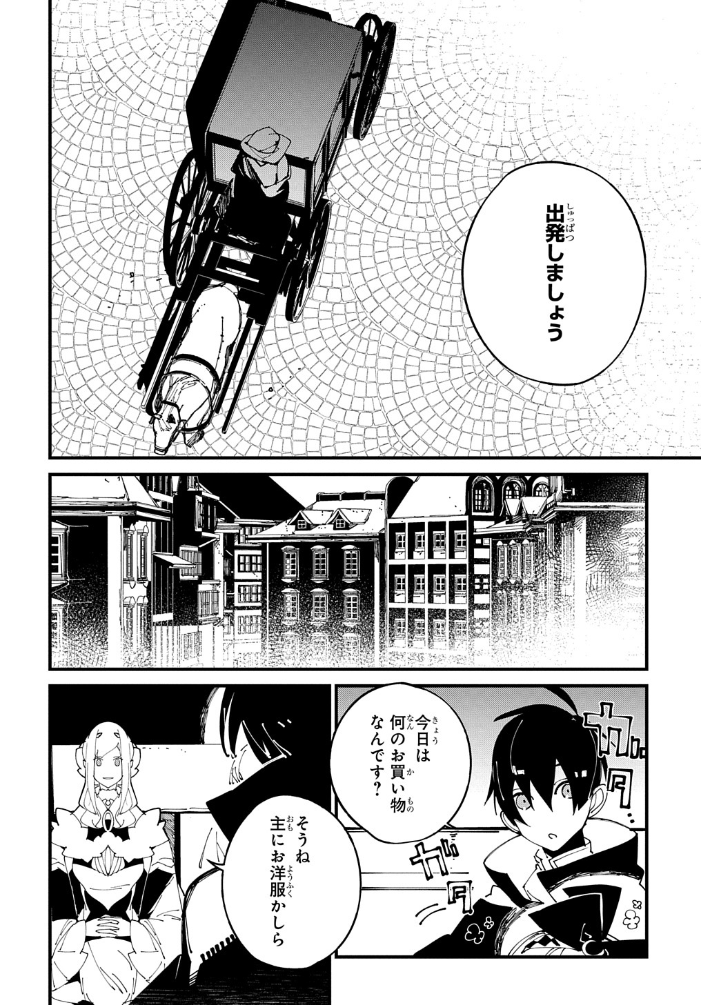 異世界転生の冒険者 - 第37話 - Page 16