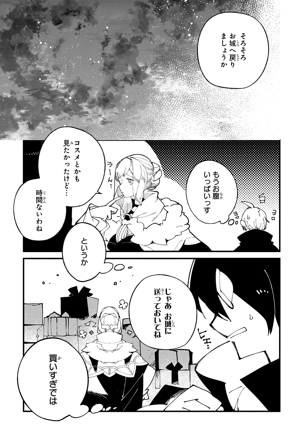 異世界転生の冒険者 - 第37話 - Page 21