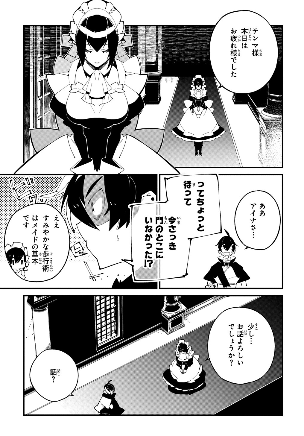 異世界転生の冒険者 - 第37話 - Page 25