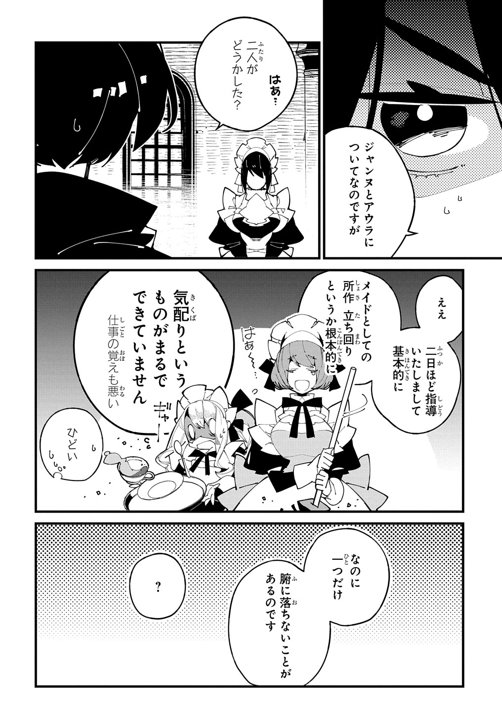 異世界転生の冒険者 - 第37話 - Page 26