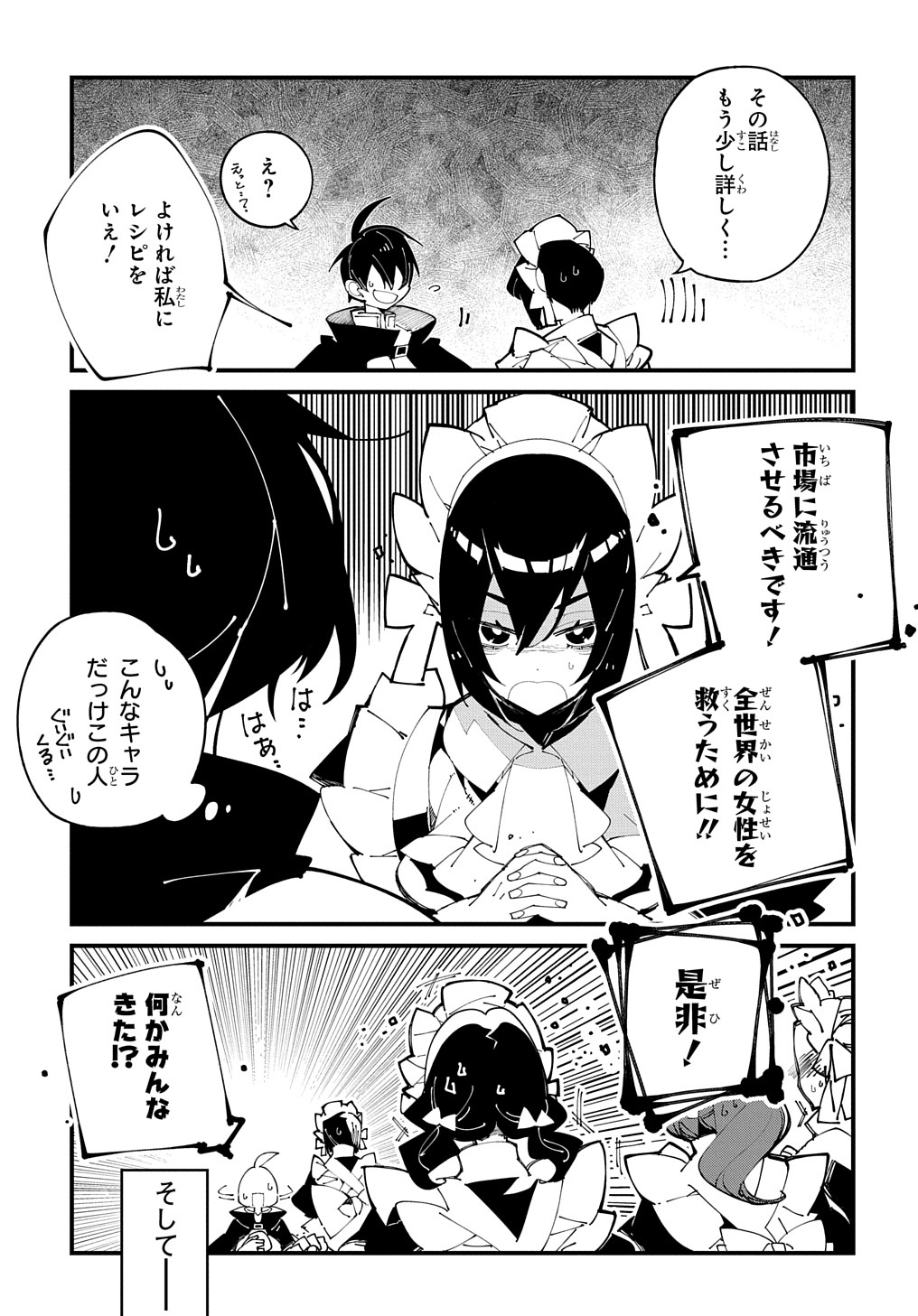 異世界転生の冒険者 - 第37話 - Page 29