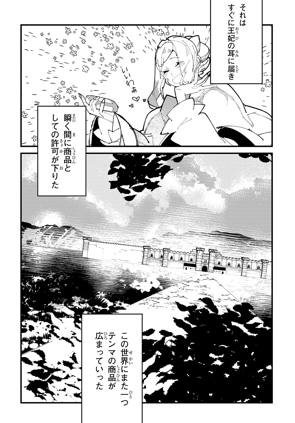 異世界転生の冒険者 - 第37話 - Page 30