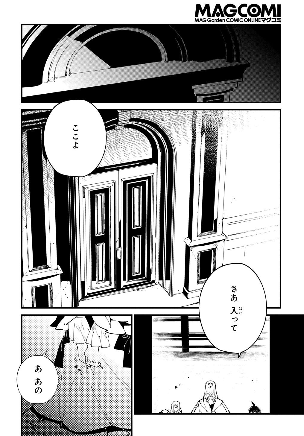 異世界転生の冒険者 - 第36話 - Page 6