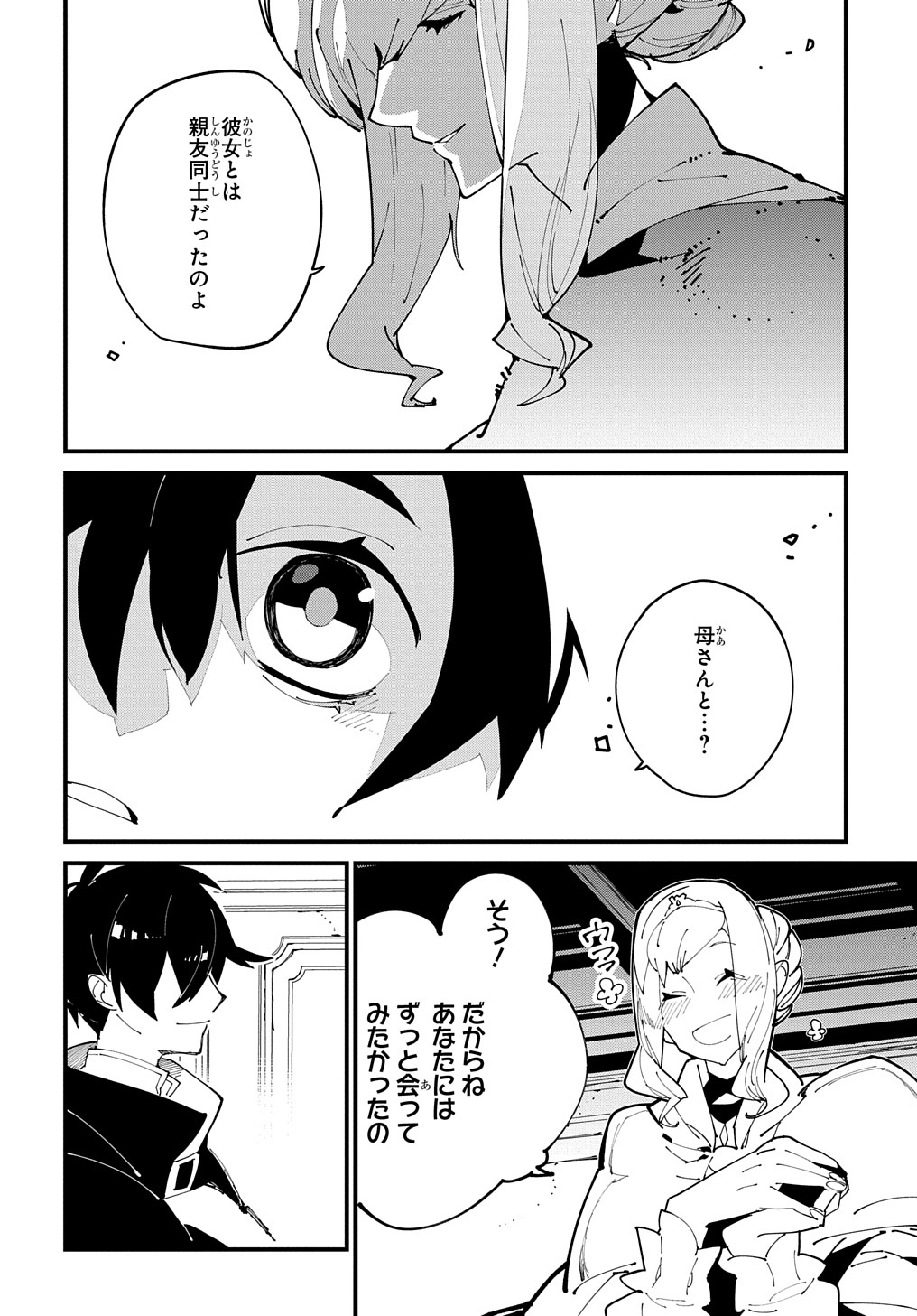 異世界転生の冒険者 - 第36話 - Page 12