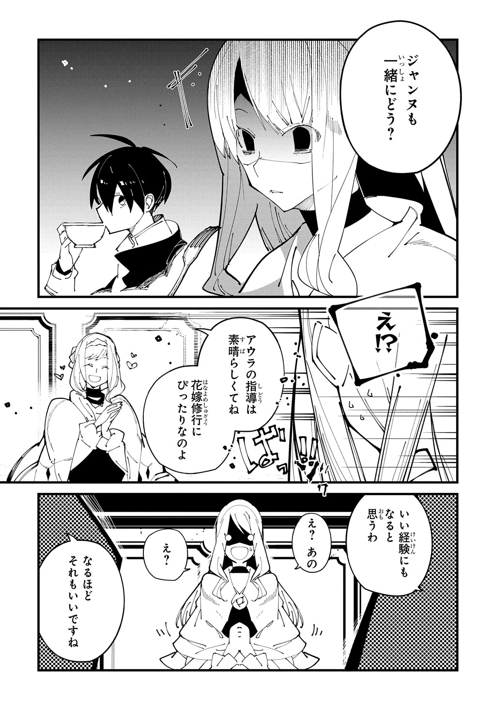 異世界転生の冒険者 - 第36話 - Page 19