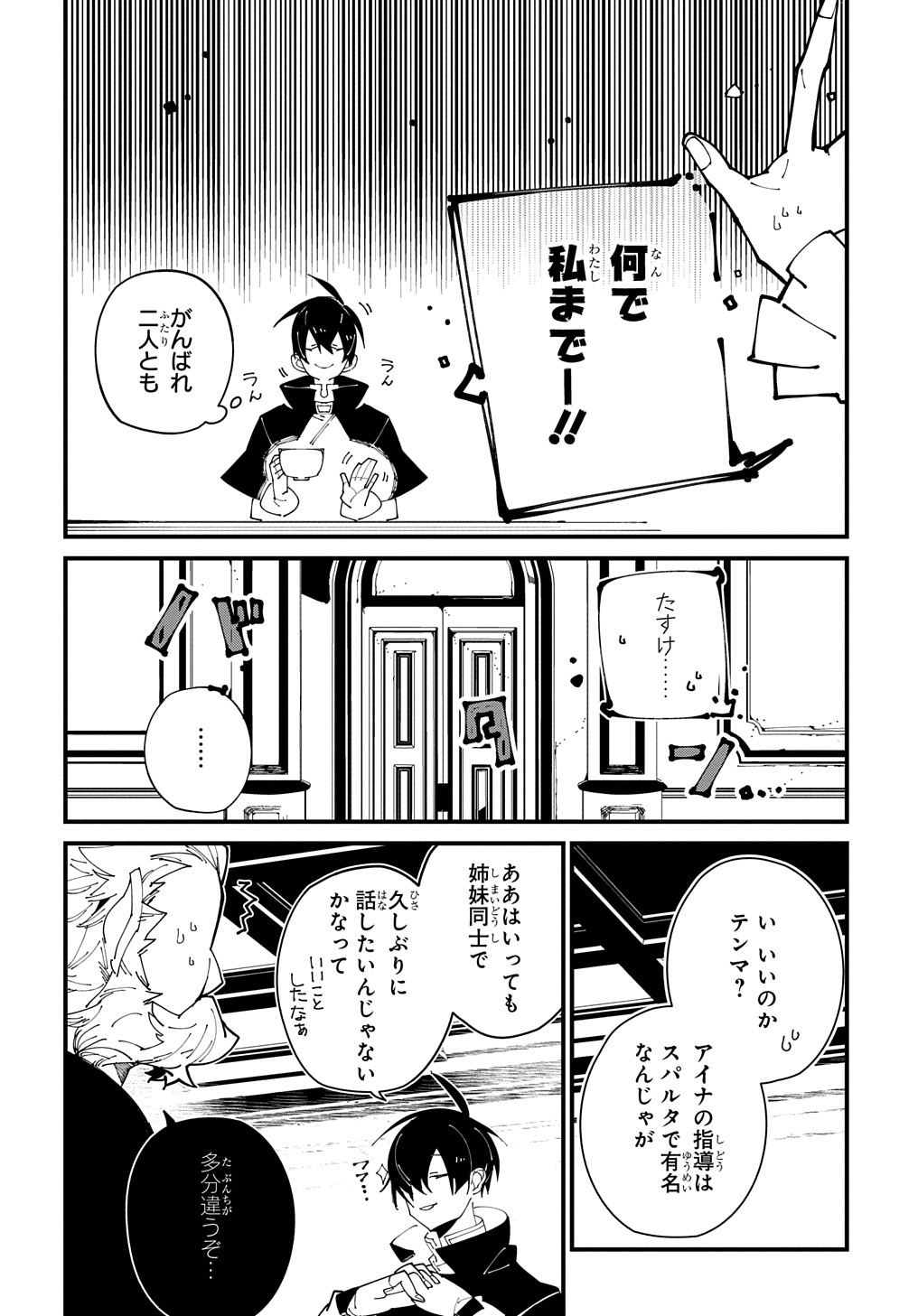 異世界転生の冒険者 - 第36話 - Page 20