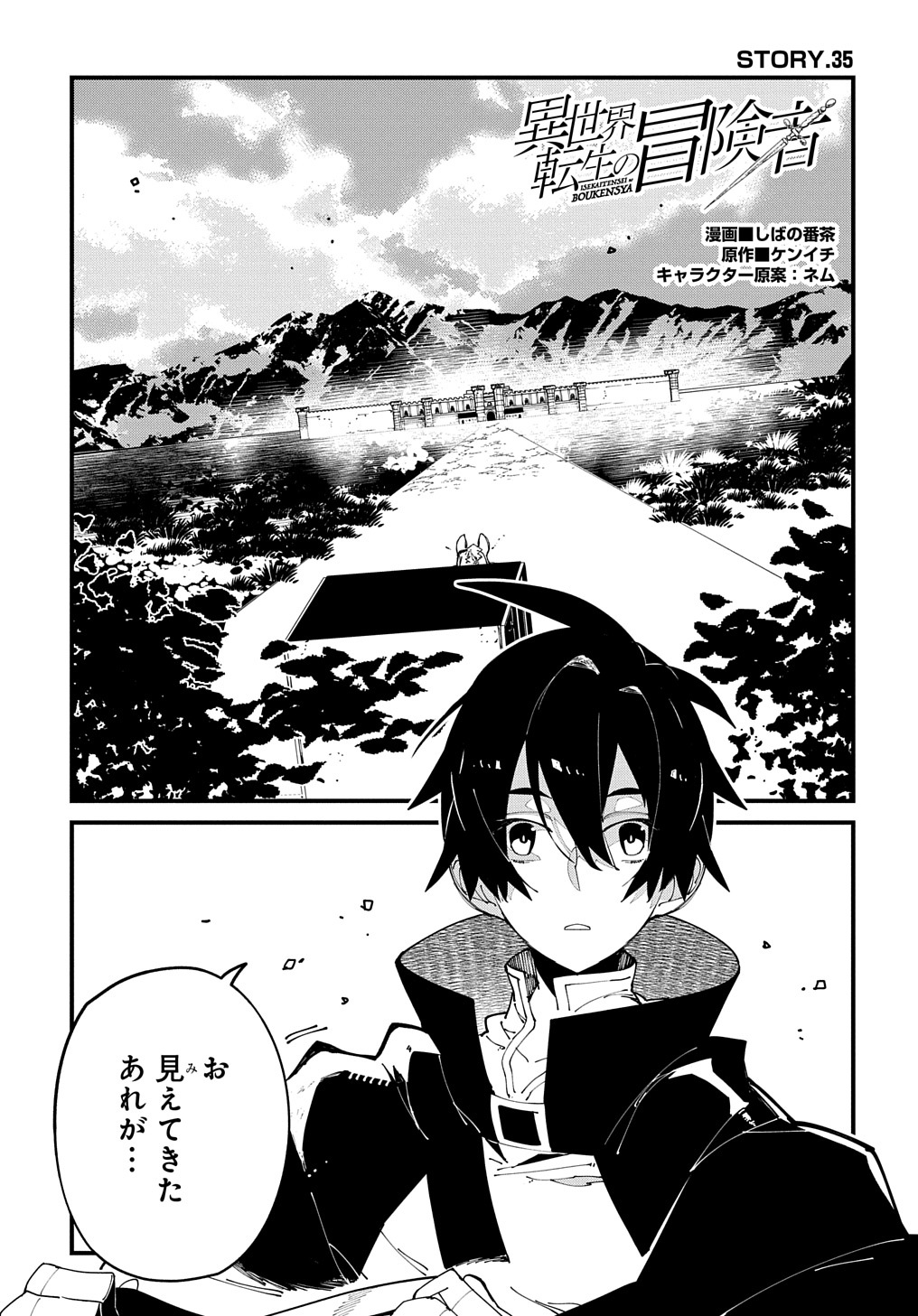 異世界転生の冒険者 - 第35話 - Page 1