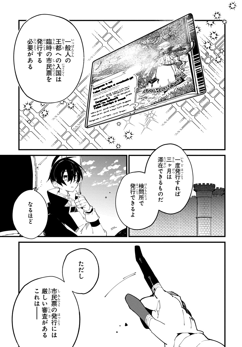 異世界転生の冒険者 - 第35話 - Page 5