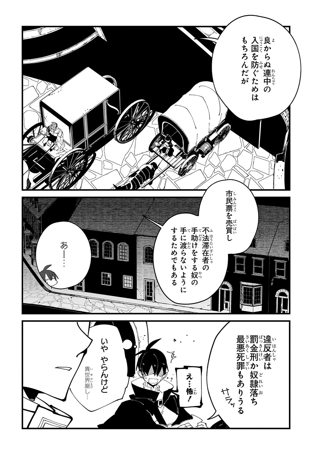 異世界転生の冒険者 - 第35話 - Page 6