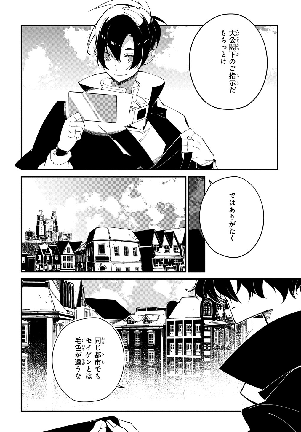 異世界転生の冒険者 - 第35話 - Page 8