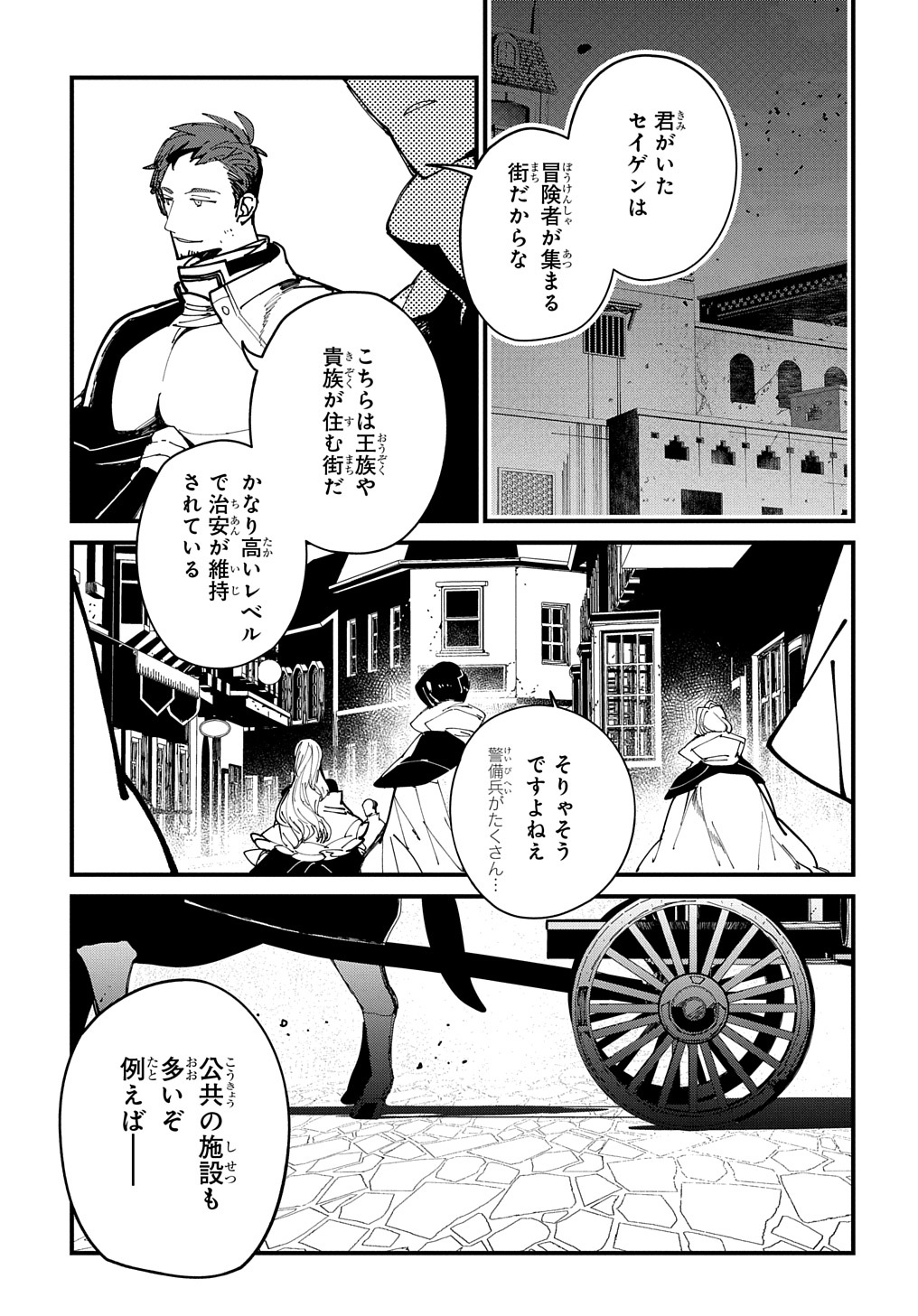 異世界転生の冒険者 - 第35話 - Page 9