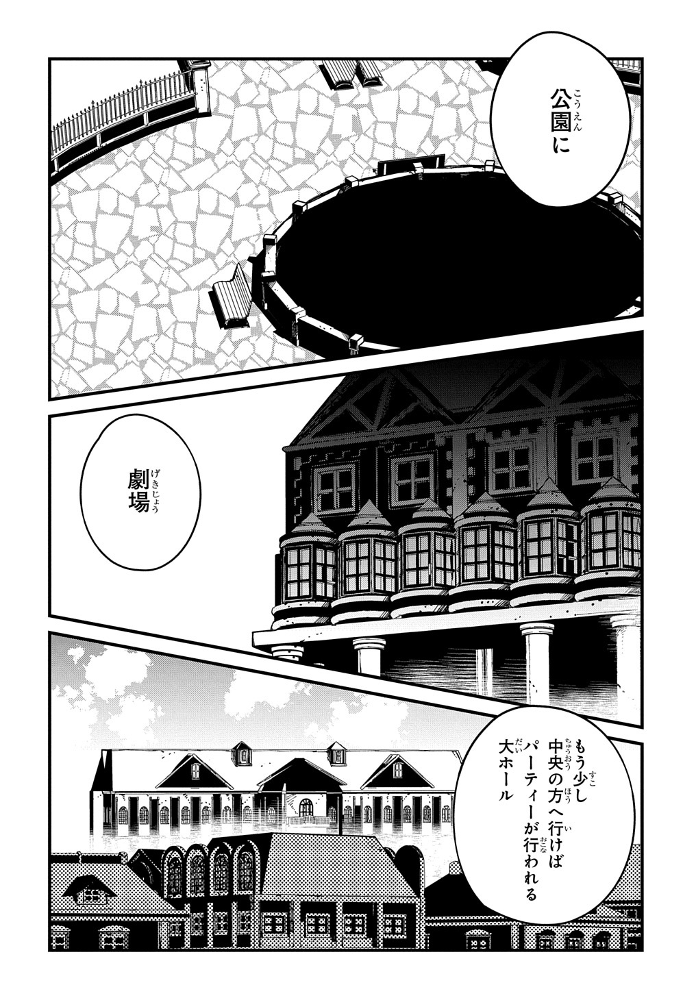 異世界転生の冒険者 - 第35話 - Page 10