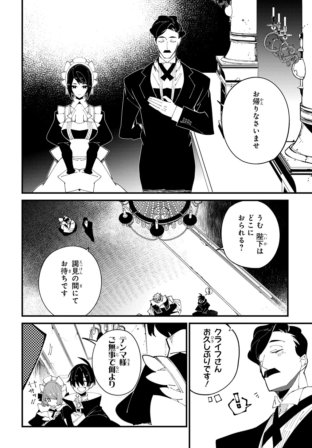 異世界転生の冒険者 - 第35話 - Page 14