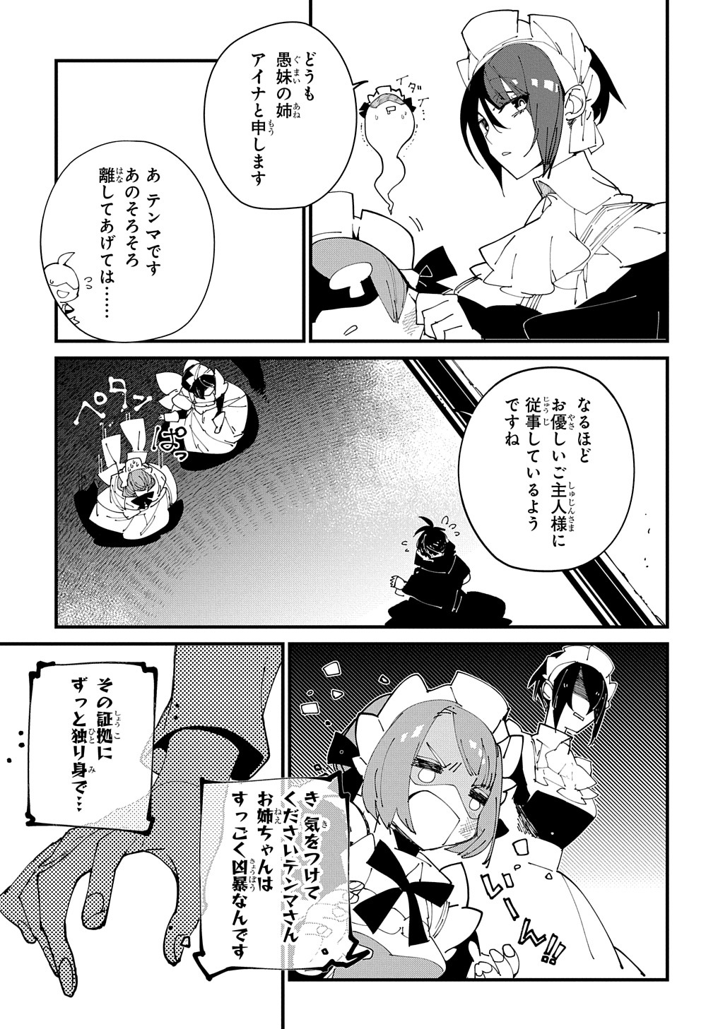 異世界転生の冒険者 - 第35話 - Page 17