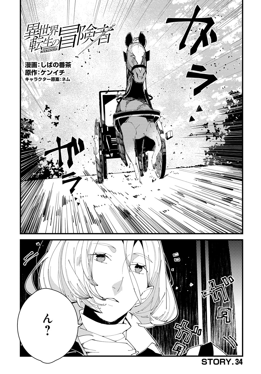 異世界転生の冒険者 - 第34話 - Page 1