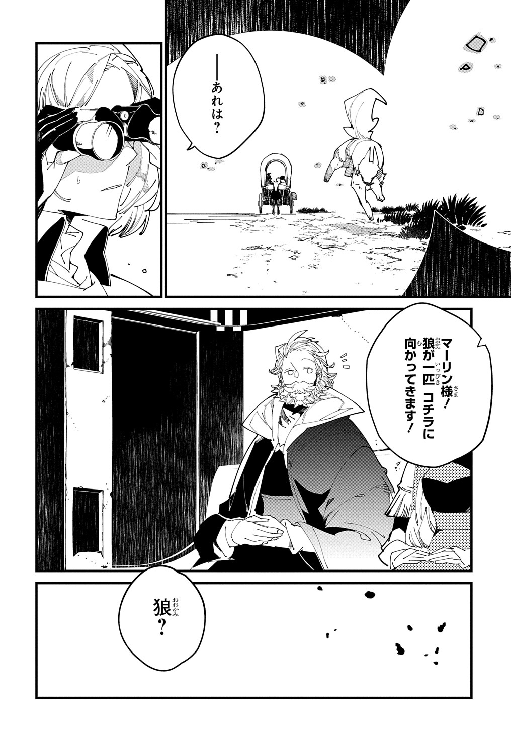 異世界転生の冒険者 - 第34話 - Page 2