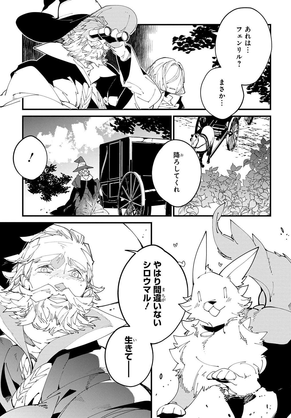 異世界転生の冒険者 - 第34話 - Page 3