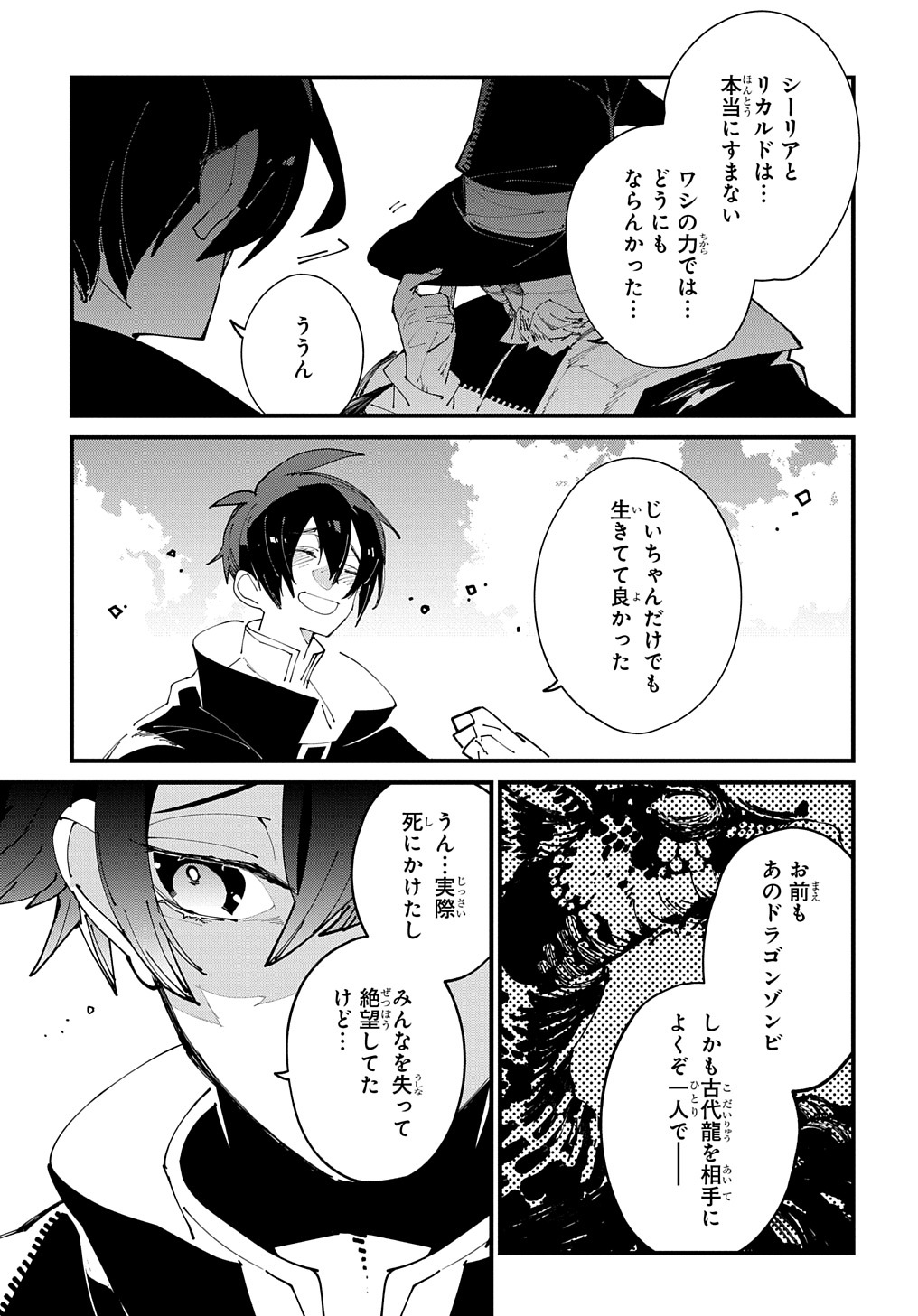 異世界転生の冒険者 - 第34話 - Page 13