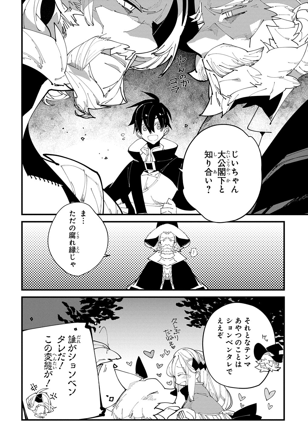 異世界転生の冒険者 - 第34話 - Page 16